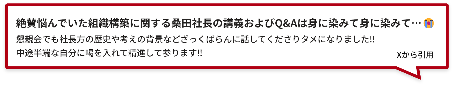会員の声