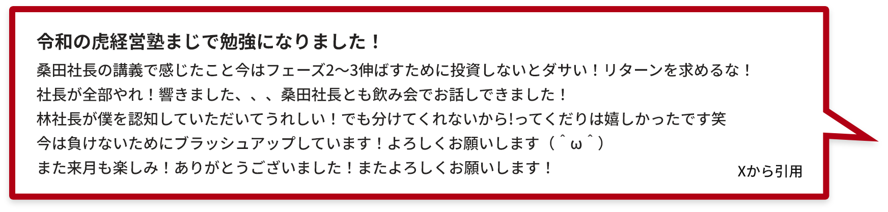 会員の声
