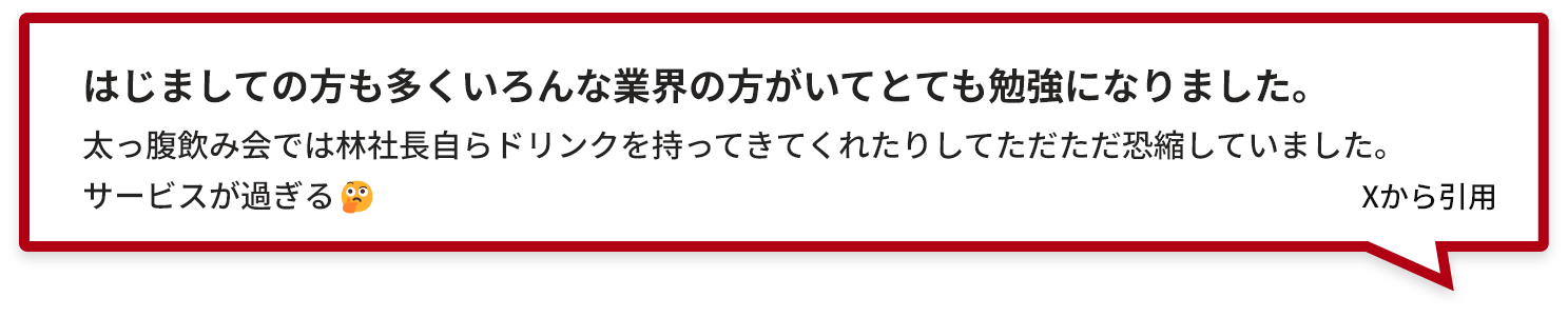 会員の声