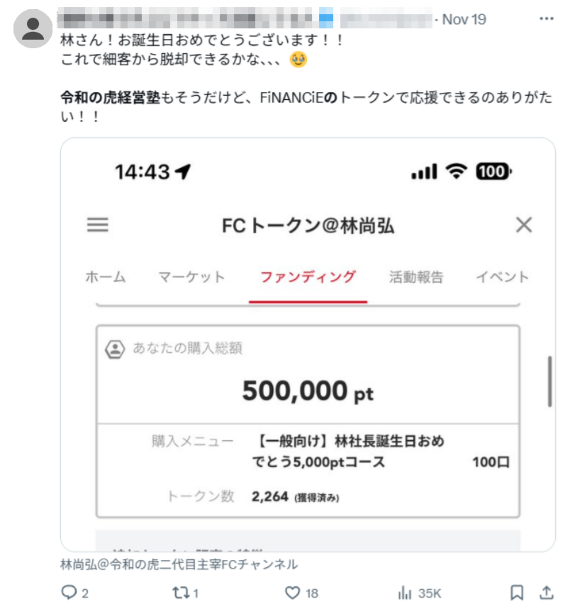 Xからのお声